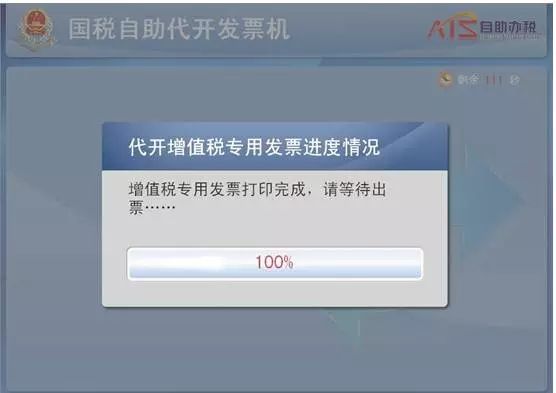 自助開票第10步