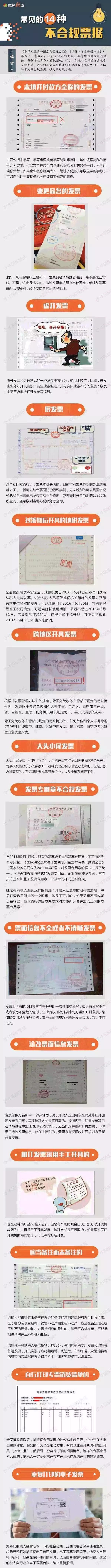 常見的14種不合格票據