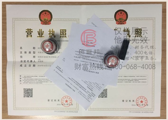 深圳某某送食材供應有限公司公司證件展示