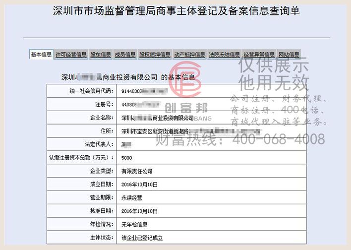 深圳某某商業(yè)投資有限公司工商網(wǎng)信息查詢展示