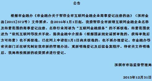年初工商限制金融行業公司注冊的公示