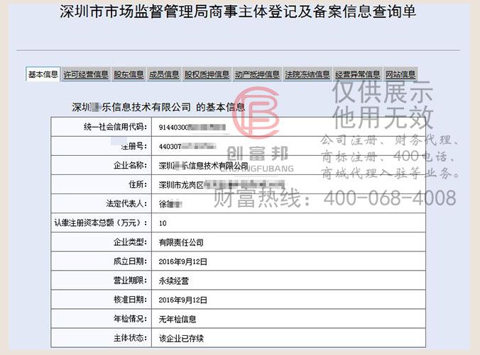 某樂信息技術工商網信息查詢