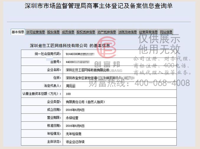 某某工匠網絡科技工商網信息查詢