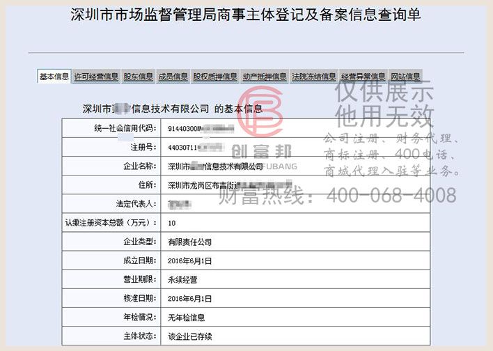某某宇信息技術工商網信息查詢