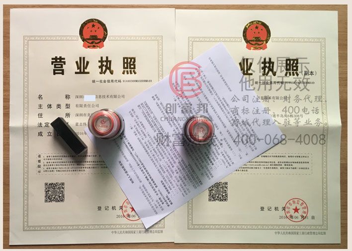 某某宇信息技術公司證件展示