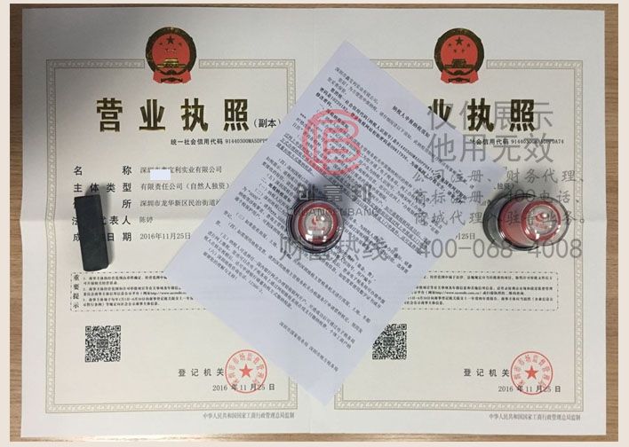 某某利實(shí)業(yè)有限公司證件展示