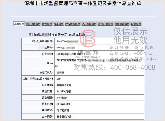 前海某某云科技工商網信息查詢