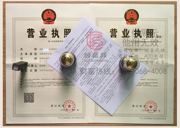 前海某某云科技公司證件展示