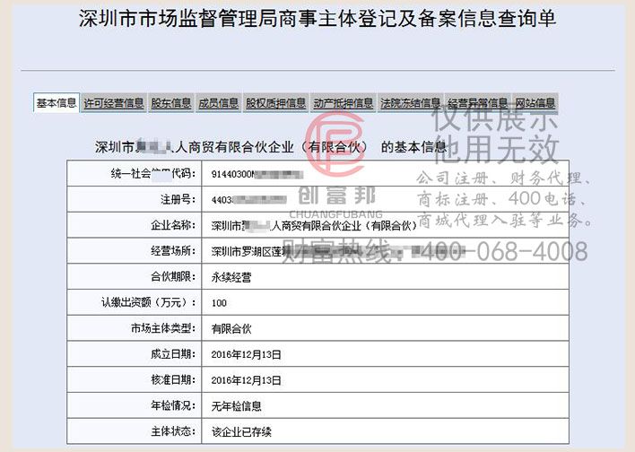 某某人商貿有限合伙企業工商網信息查詢