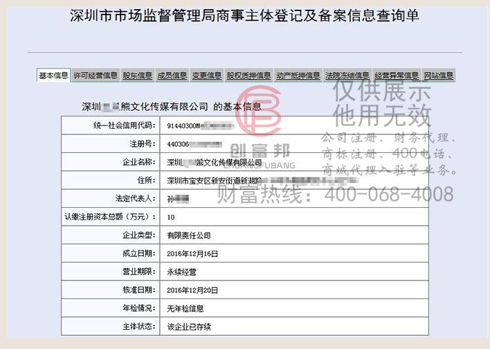 某熊文化傳媒工商網(wǎng)信息查詢