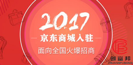 京東商城入駐