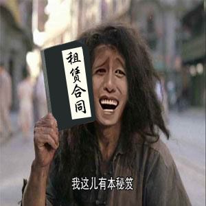 有一本秘籍租賃合同