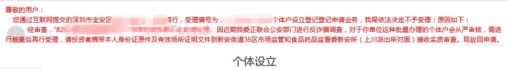 深圳公司注冊實質(zhì)審查駁回原因