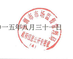 現場檔案所蓋章印