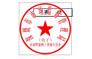 網上檔案所蓋章印