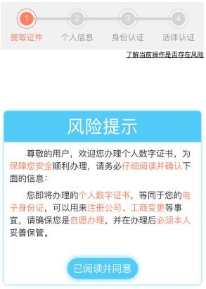 風險提示頁面