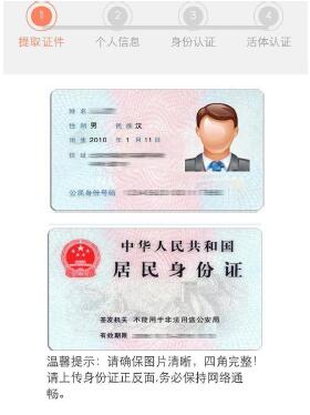 身份證拍照顯示頁面