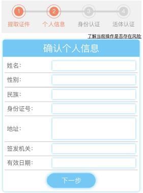 身份證信息確認頁面