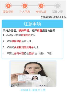 手持身份證拍照展示頁面