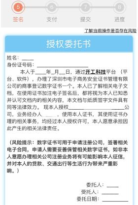 授權(quán)書頁面