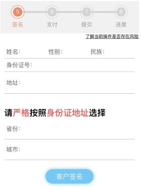 身份證信息再次確認頁面