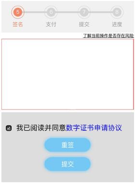 觸摸手寫簽字頁面