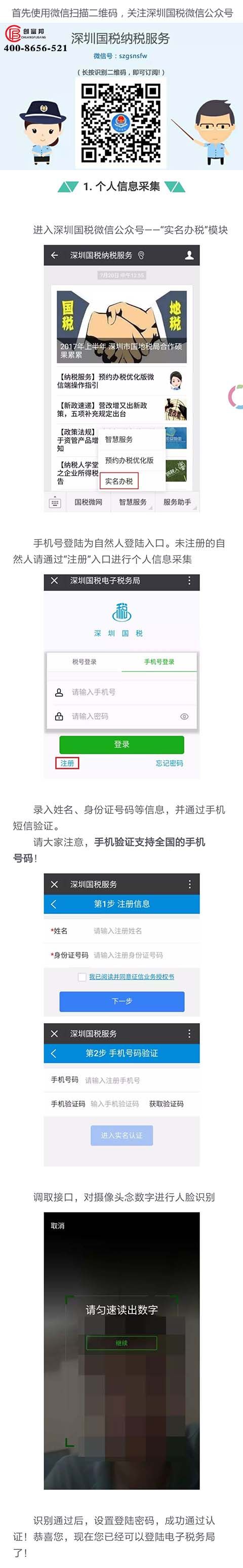 深圳稅務(wù)實名認(rèn)證步驟詳解